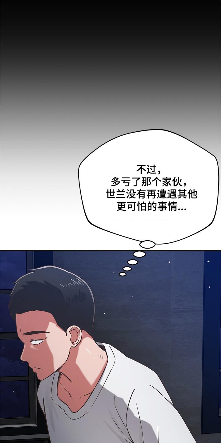 《邻里接触》第71章心平气和 第18页
