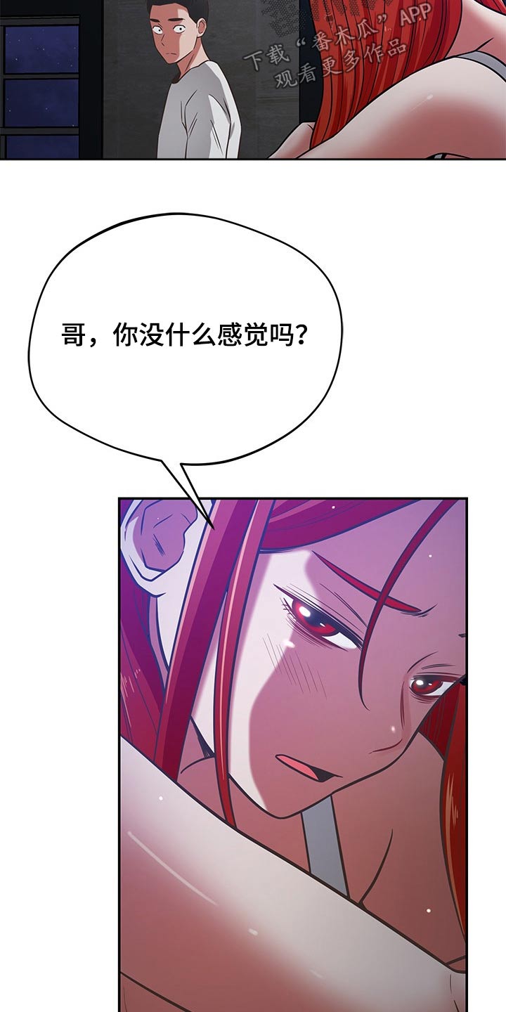 《邻里接触》第71章心平气和 第4页