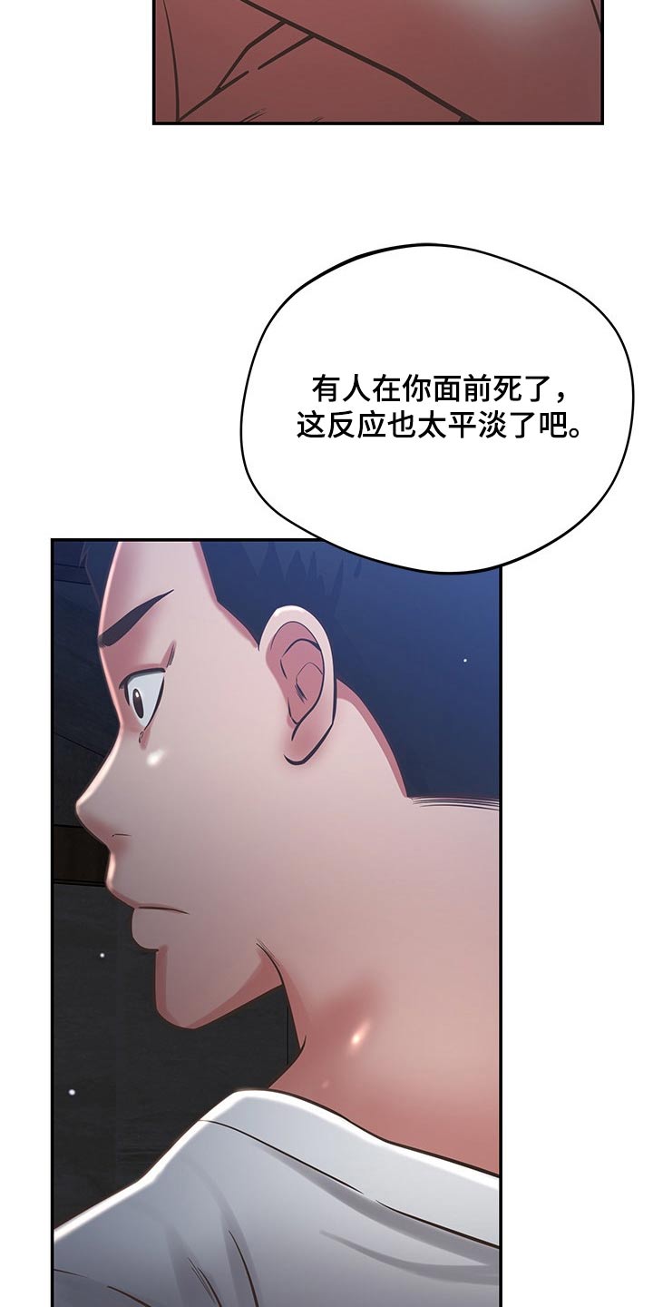 《邻里接触》第71章心平气和 第5页