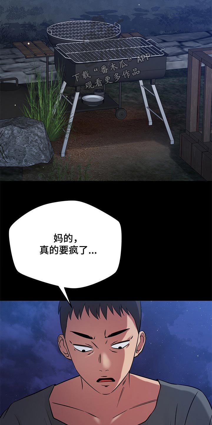 《邻里接触》第71章心平气和 第8页