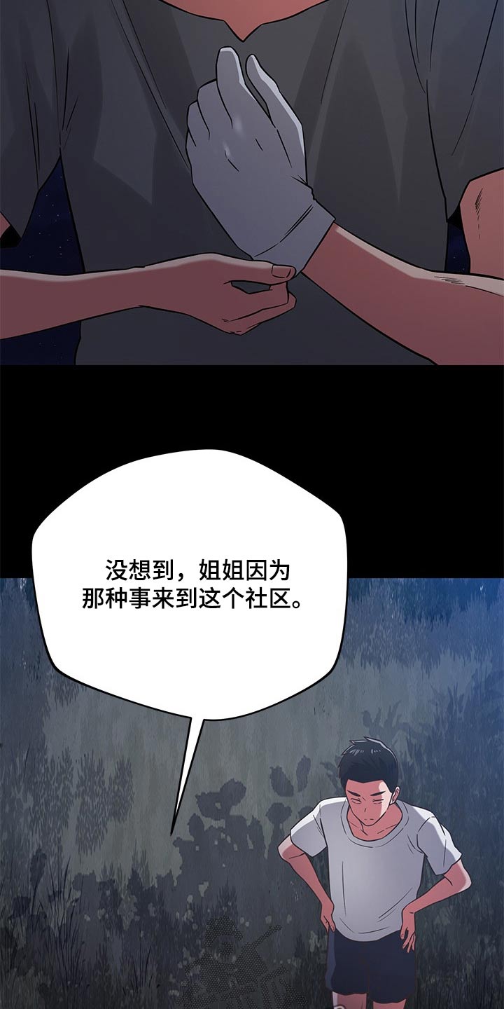 《邻里接触》第71章心平气和 第9页