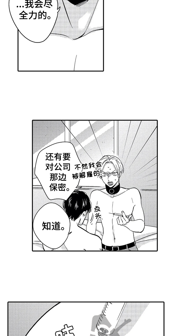 《经纪人津贴》第5章准备 第10页