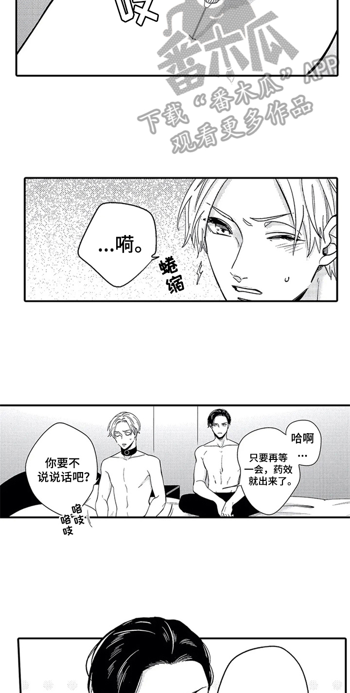 《经纪人津贴》第5章准备 第11页