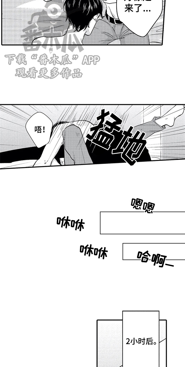 《经纪人津贴》第5章准备 第14页