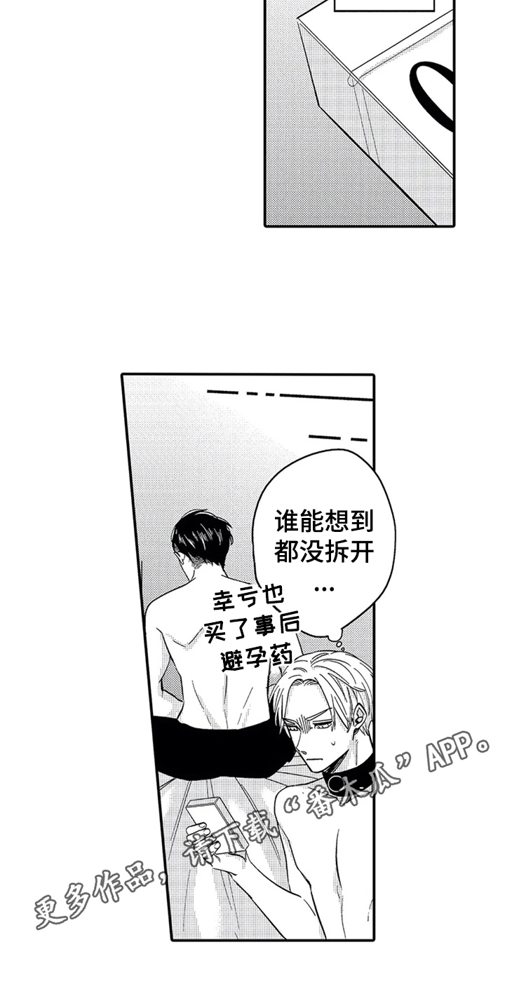 《经纪人津贴》第5章准备 第15页