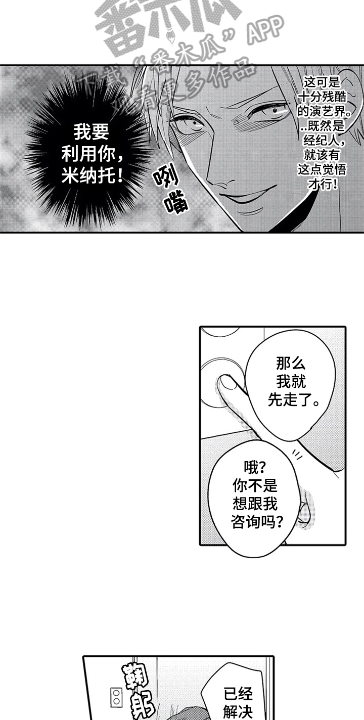 《经纪人津贴》第5章准备 第3页