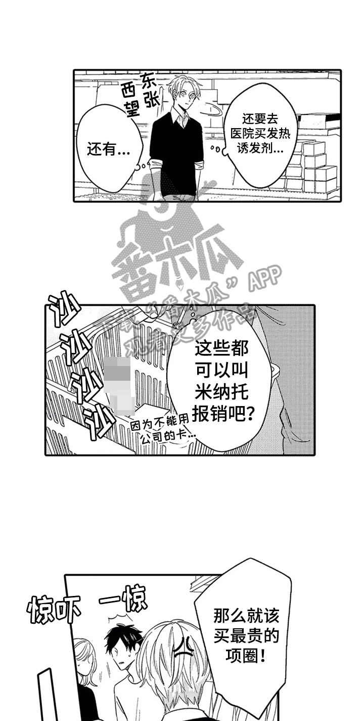 《经纪人津贴》第5章准备 第6页