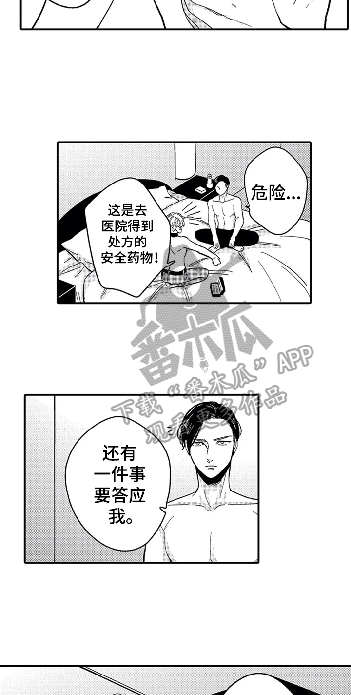 《经纪人津贴》第5章准备 第8页