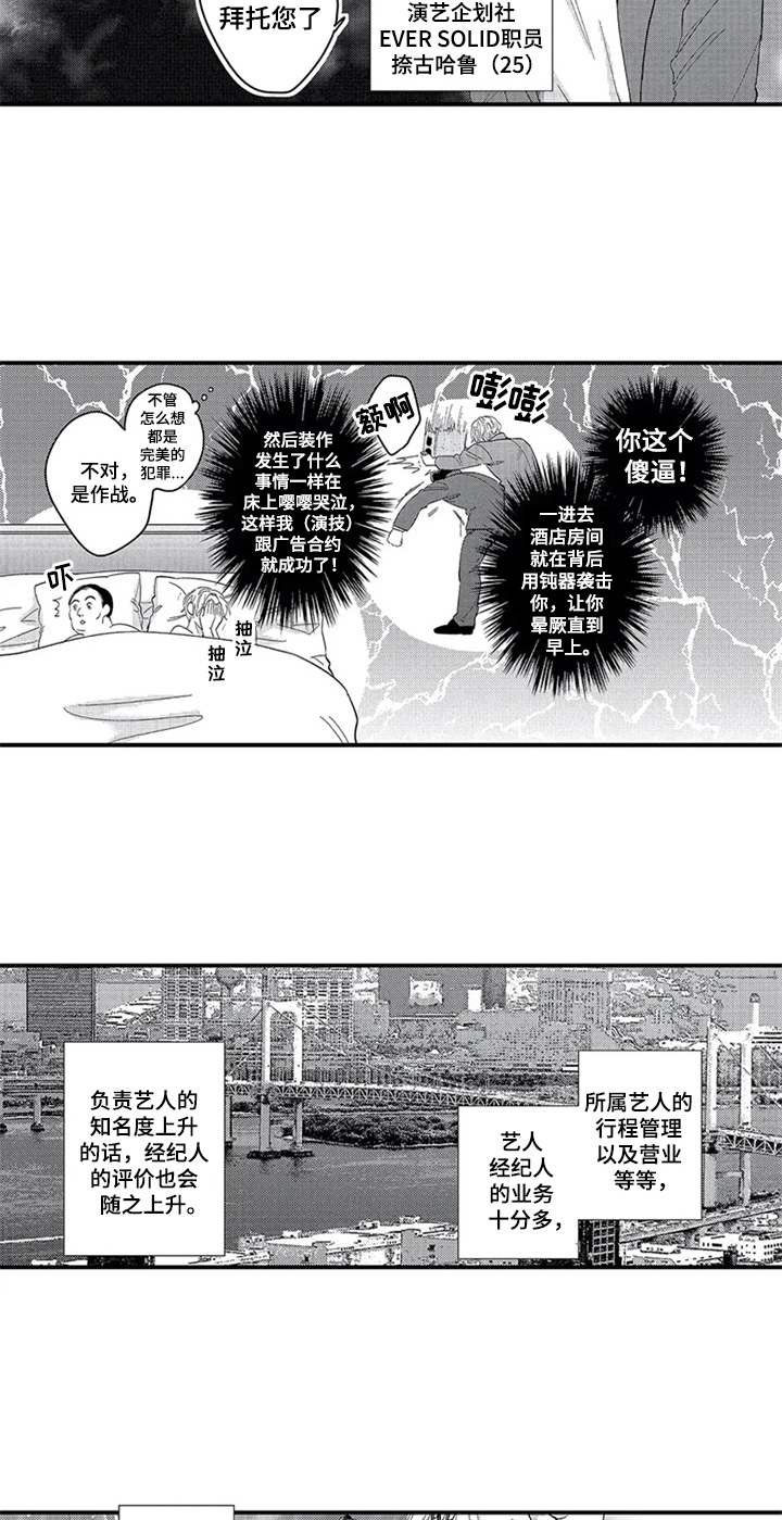 《经纪人津贴》第1章计谋 第11页