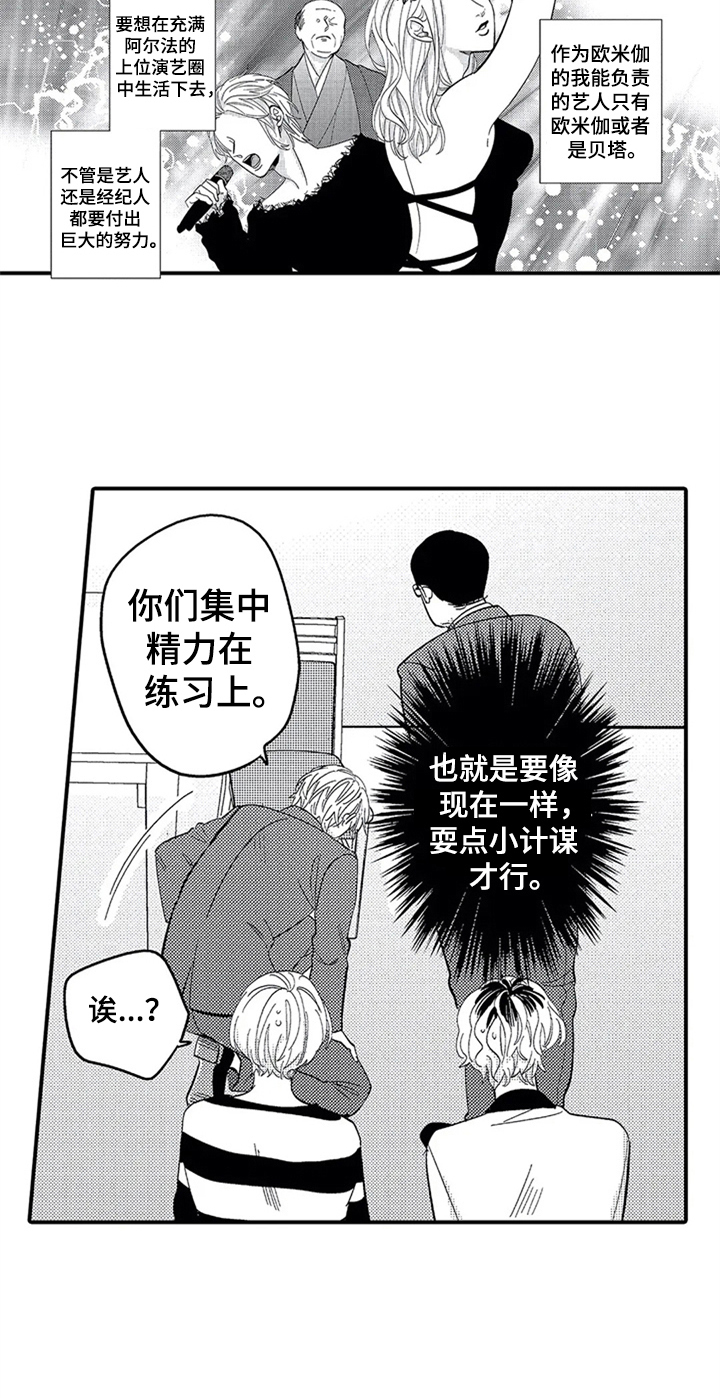 《经纪人津贴》第1章计谋 第12页
