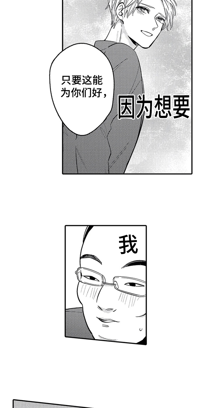 《经纪人津贴》第1章计谋 第14页