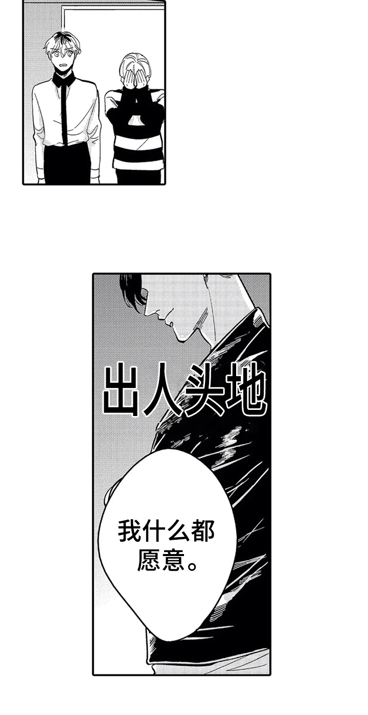《经纪人津贴》第1章计谋 第15页