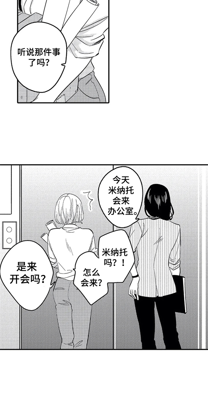 《经纪人津贴》第1章计谋 第2页
