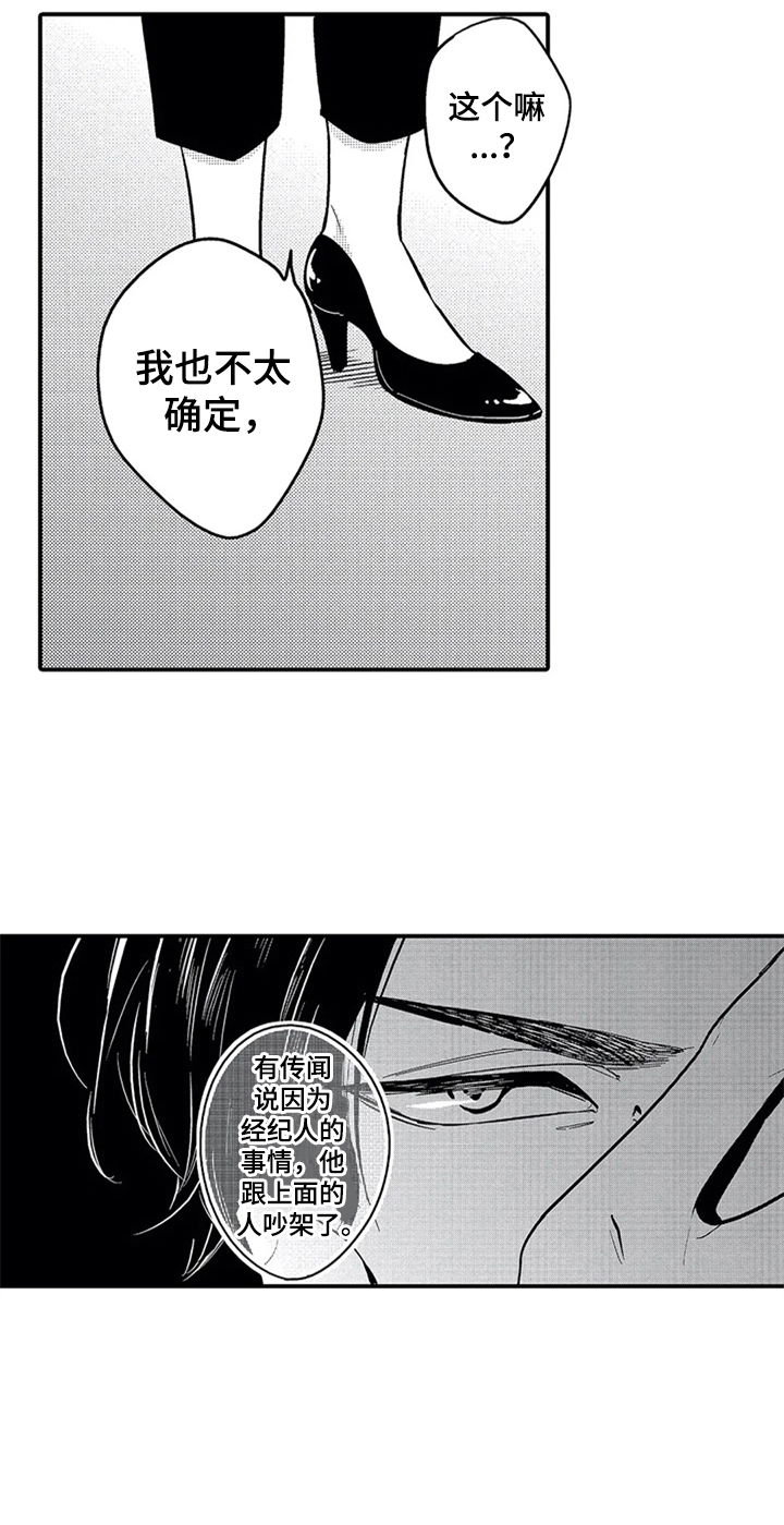 《经纪人津贴》第1章计谋 第3页