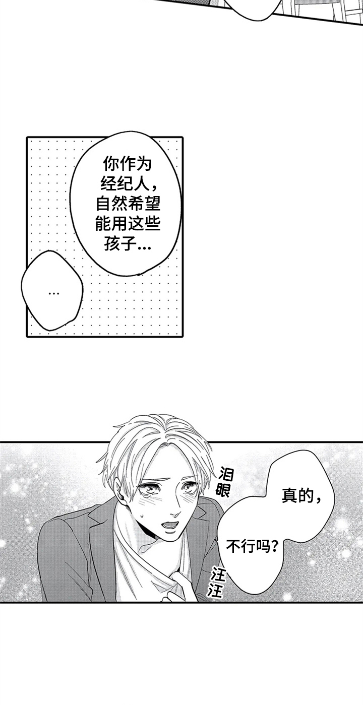 《经纪人津贴》第1章计谋 第5页