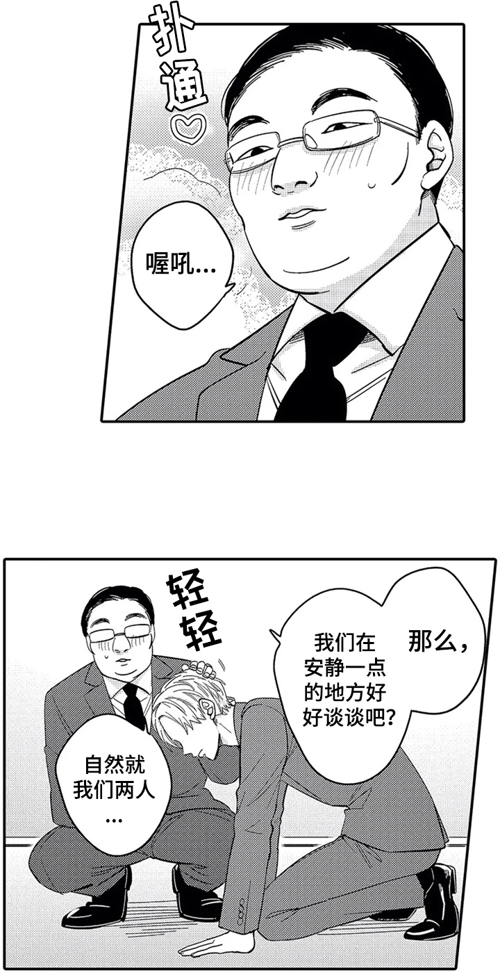 《经纪人津贴》第1章计谋 第6页