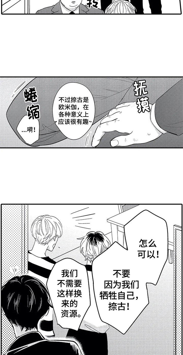 《经纪人津贴》第1章计谋 第8页