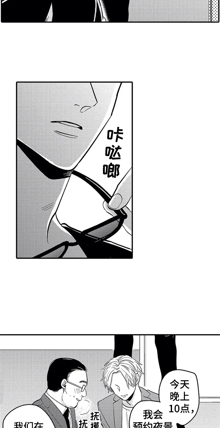《经纪人津贴》第1章计谋 第9页