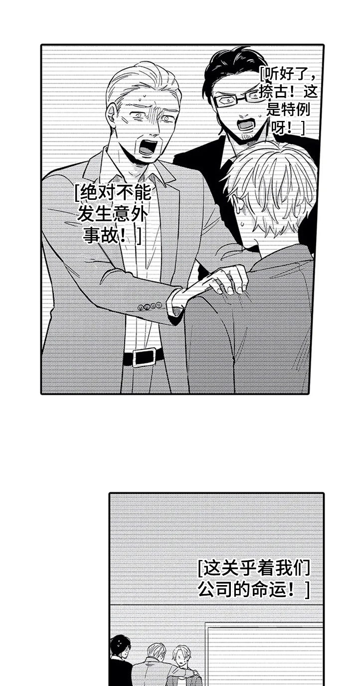 《经纪人津贴》第3章新经纪人 第10页