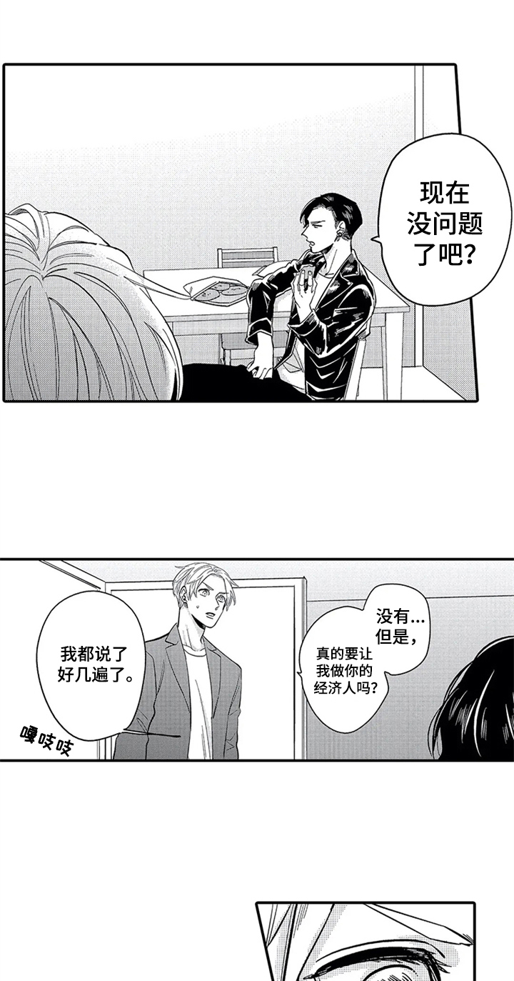 《经纪人津贴》第3章新经纪人 第1页