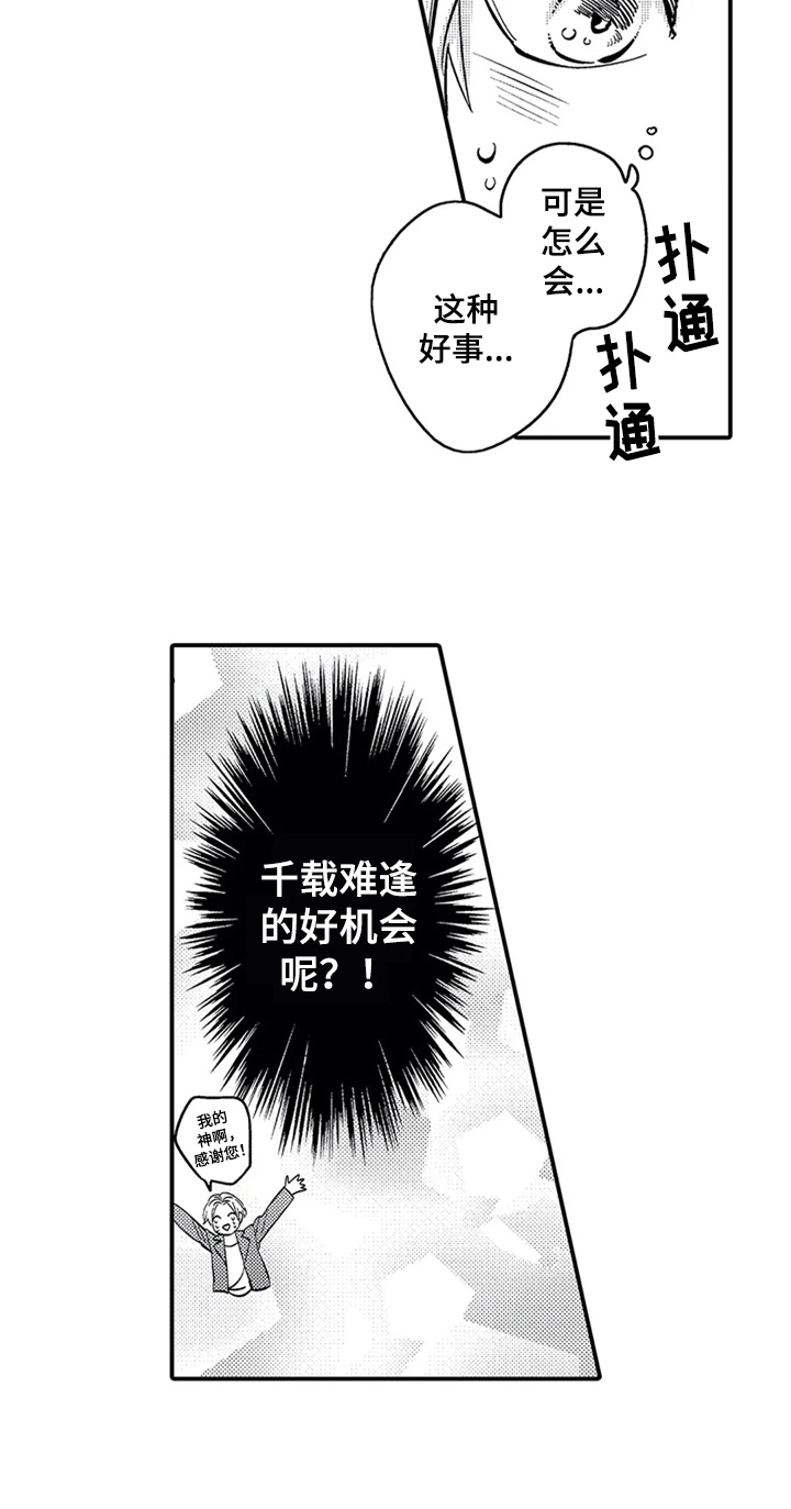 《经纪人津贴》第3章新经纪人 第2页