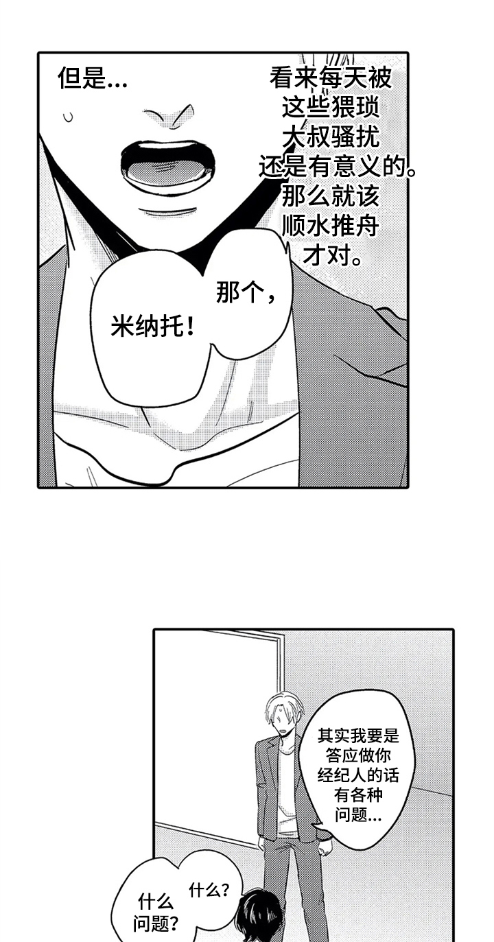 《经纪人津贴》第3章新经纪人 第3页