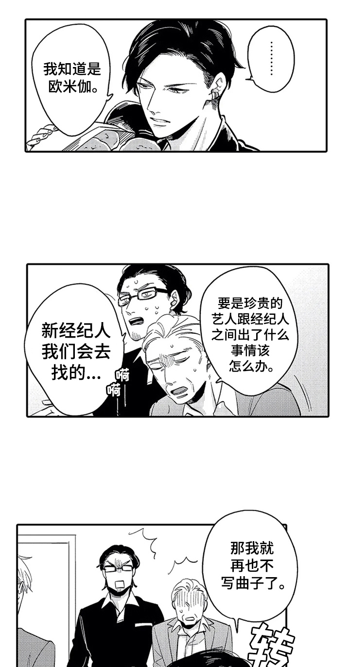 《经纪人津贴》第3章新经纪人 第5页
