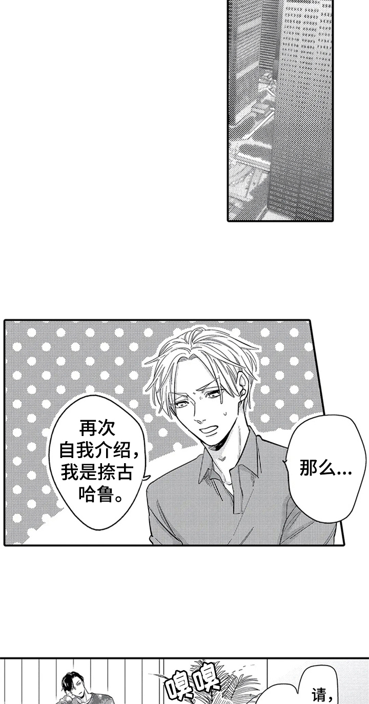 《经纪人津贴》第3章新经纪人 第8页