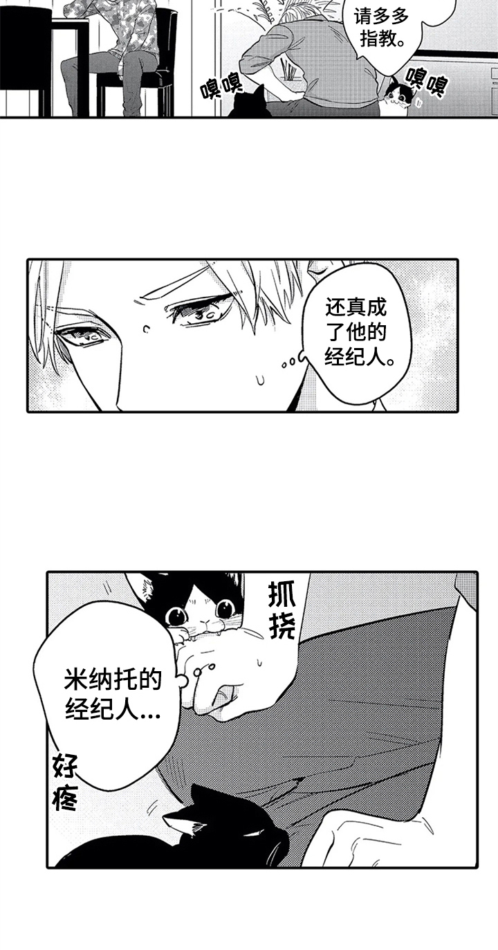 《经纪人津贴》第3章新经纪人 第9页