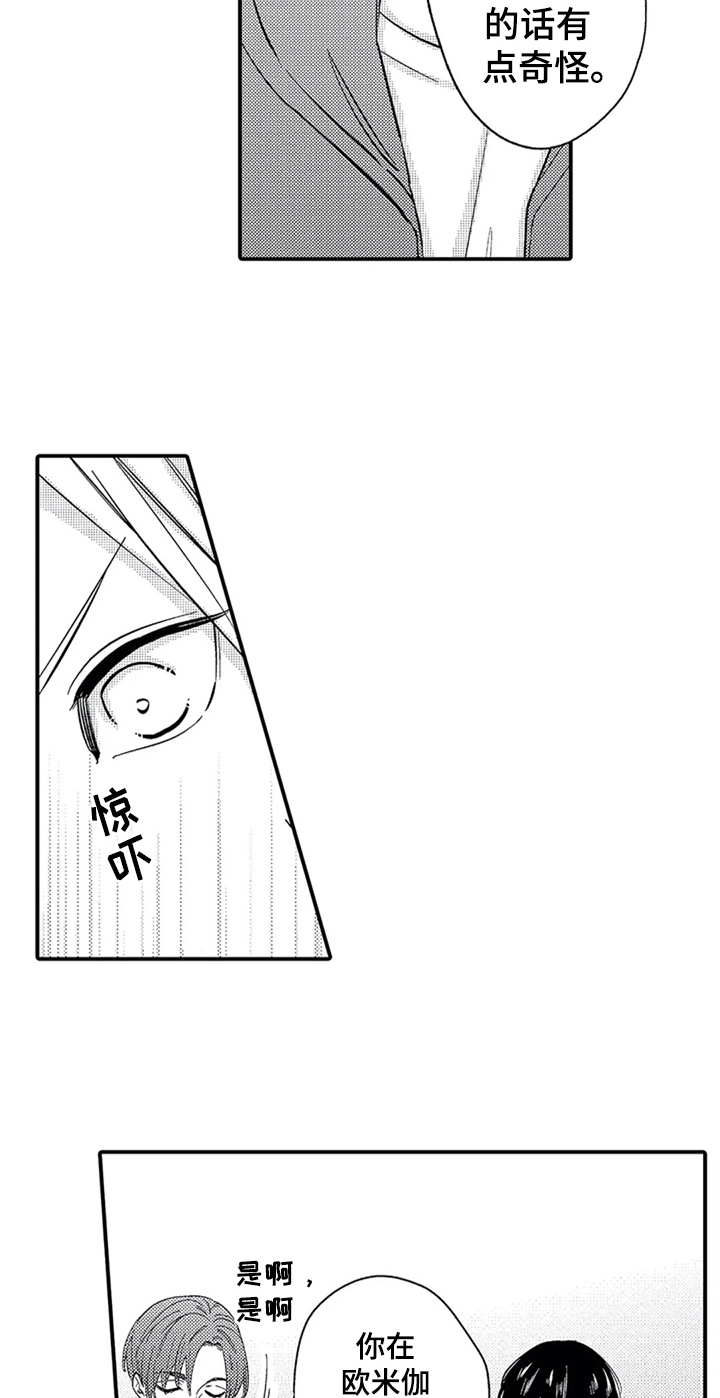 《经纪人津贴》第7章夸赞 第10页