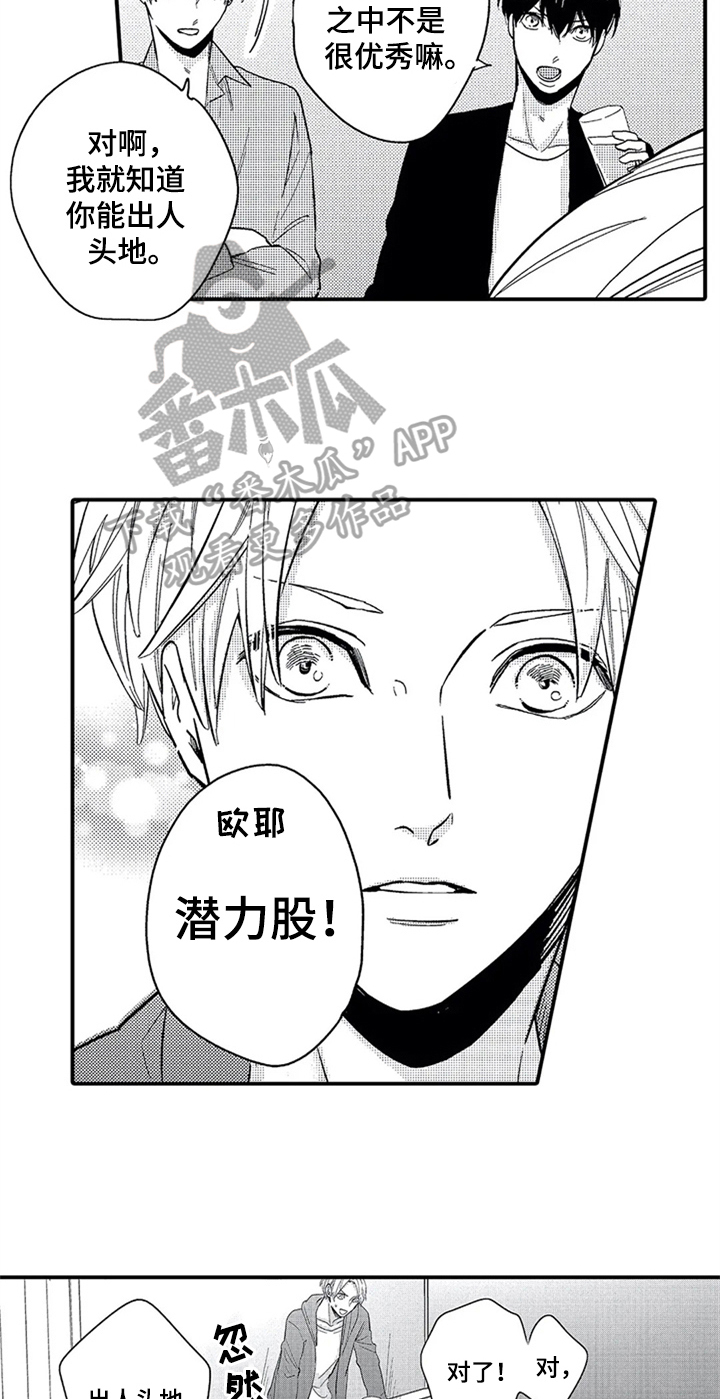 《经纪人津贴》第7章夸赞 第11页