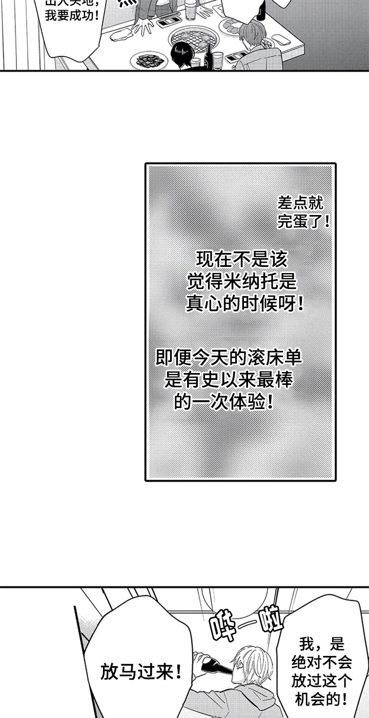 《经纪人津贴》第7章夸赞 第12页