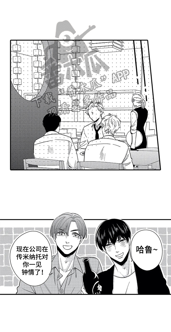 《经纪人津贴》第7章夸赞 第3页