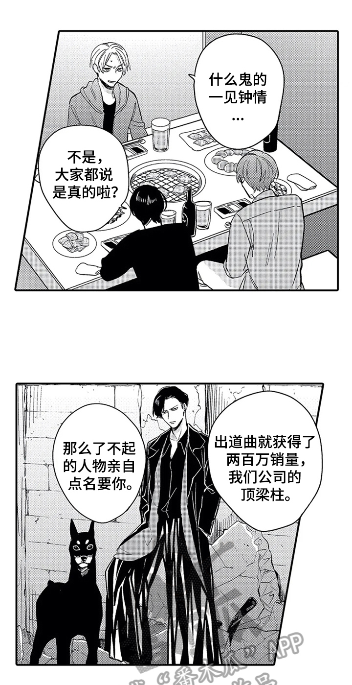 《经纪人津贴》第7章夸赞 第4页