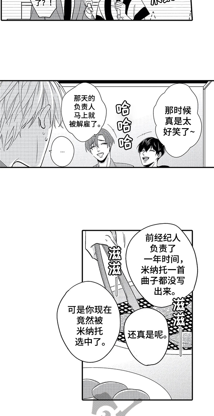 《经纪人津贴》第7章夸赞 第6页