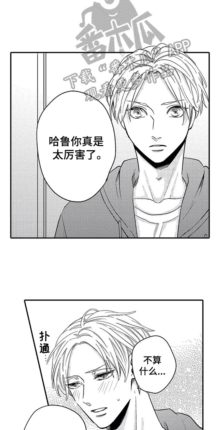 《经纪人津贴》第7章夸赞 第7页