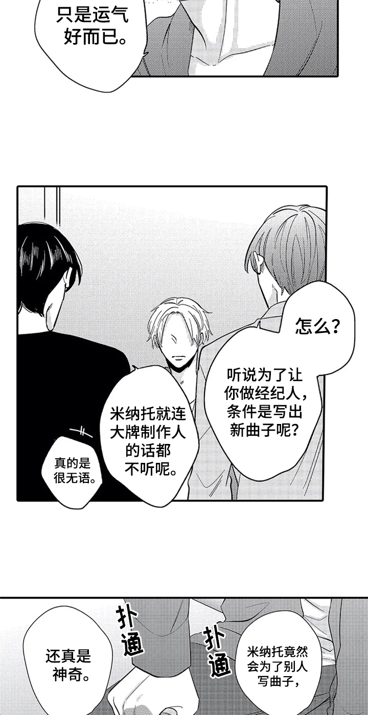 《经纪人津贴》第7章夸赞 第8页