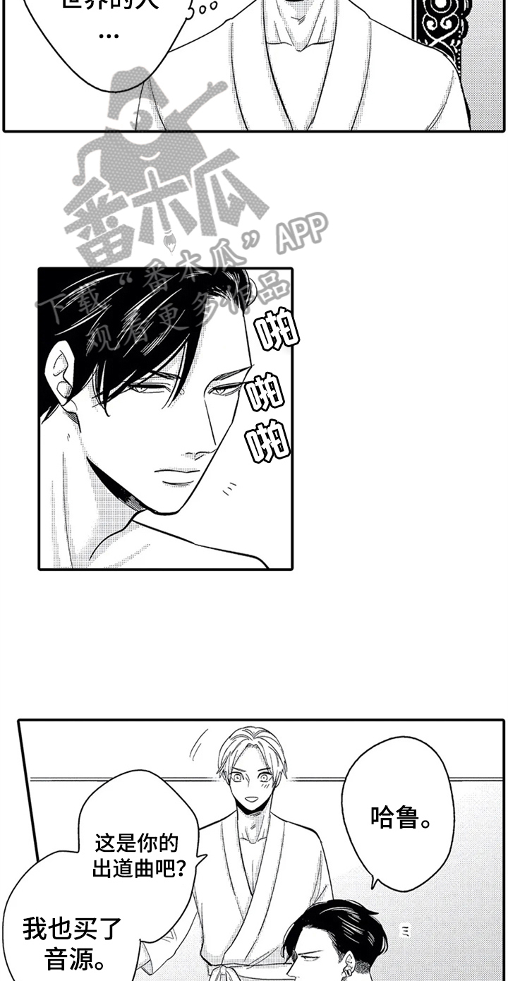 《经纪人津贴》第9章零分恋人 第11页