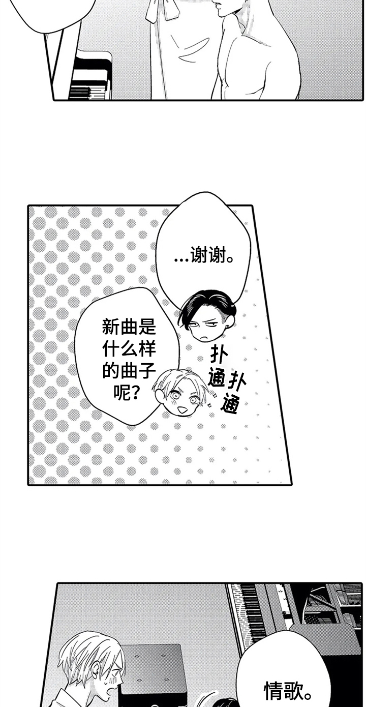 《经纪人津贴》第9章零分恋人 第12页
