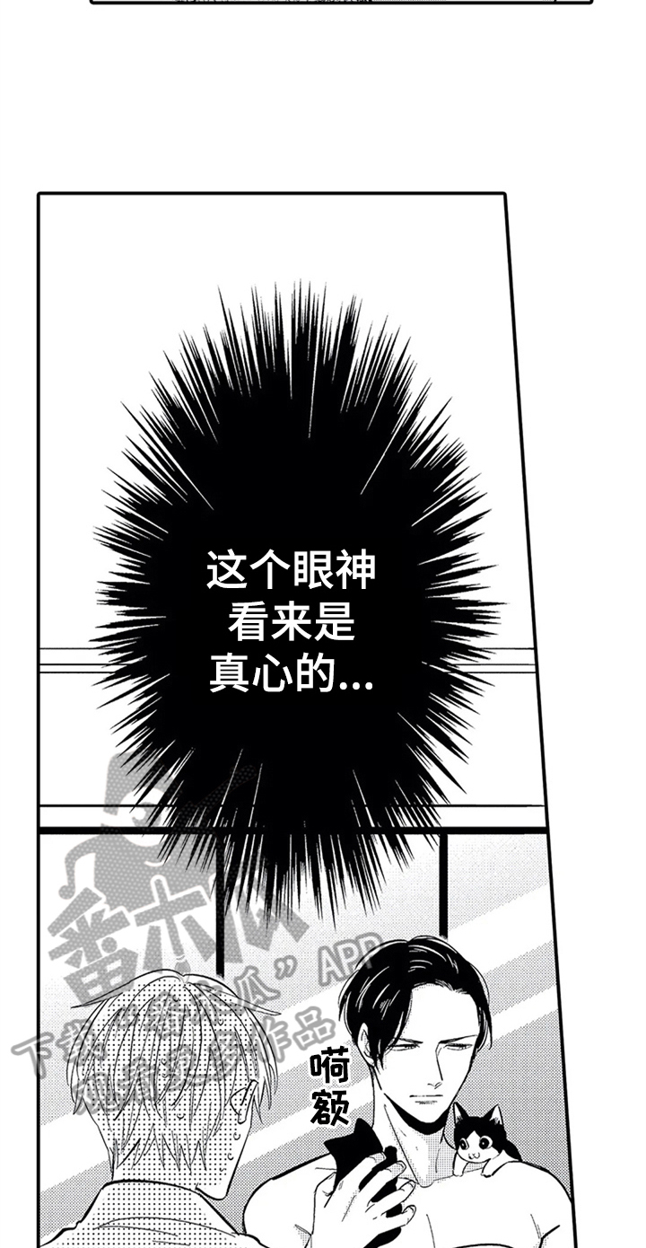 《经纪人津贴》第9章零分恋人 第16页