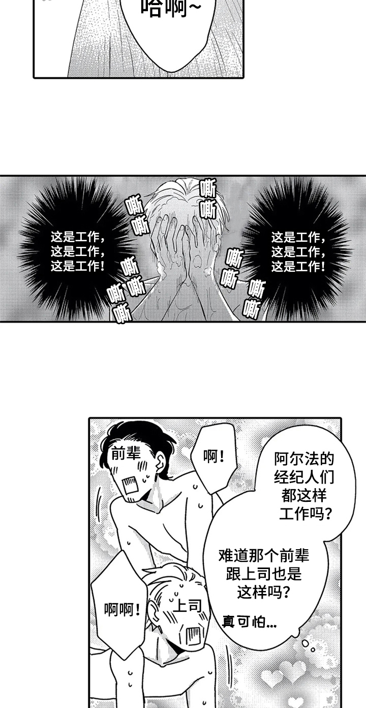 《经纪人津贴》第9章零分恋人 第5页