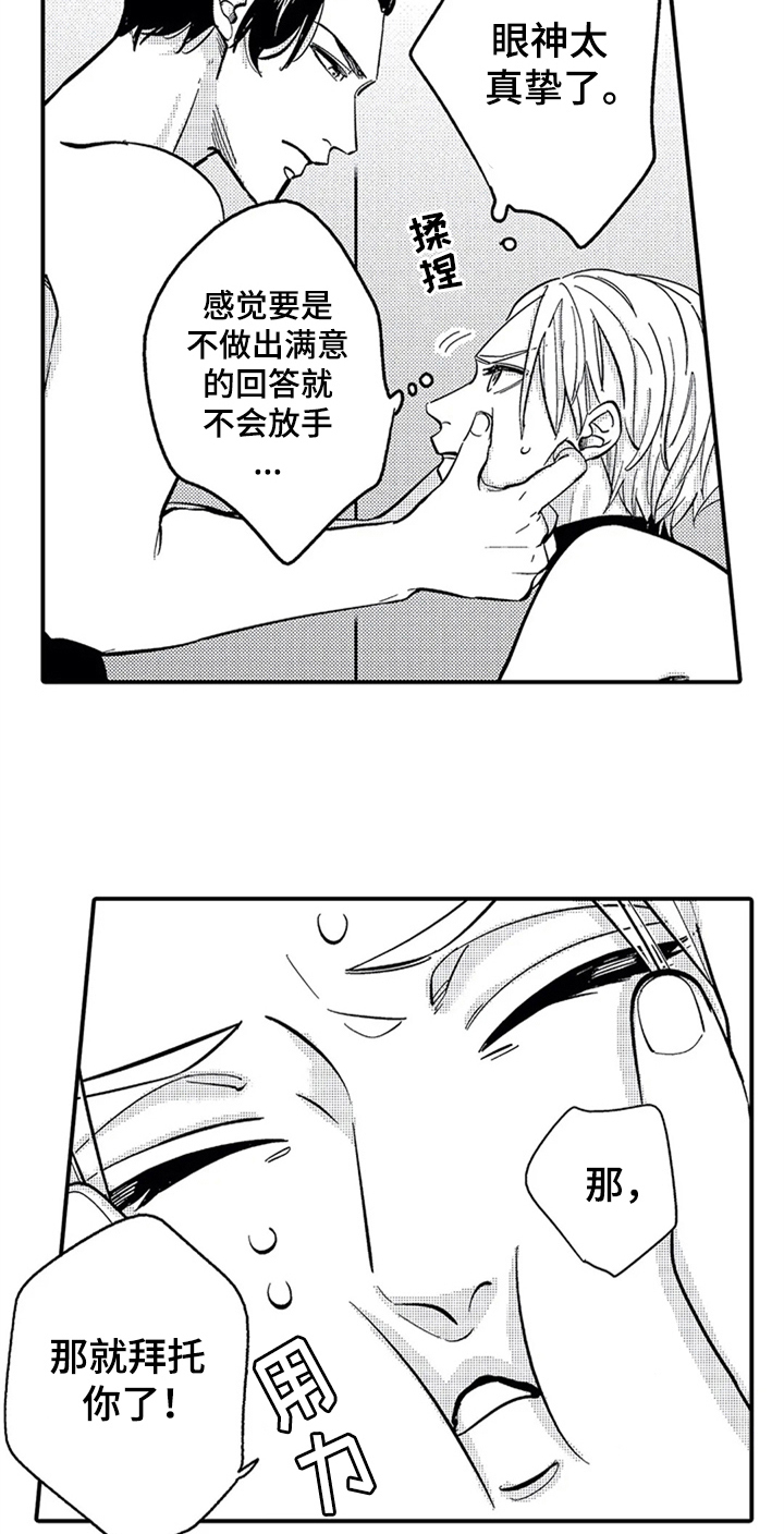 《经纪人津贴》第6章交往 第10页