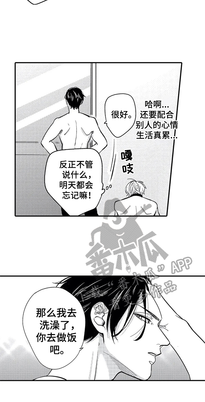 《经纪人津贴》第6章交往 第11页