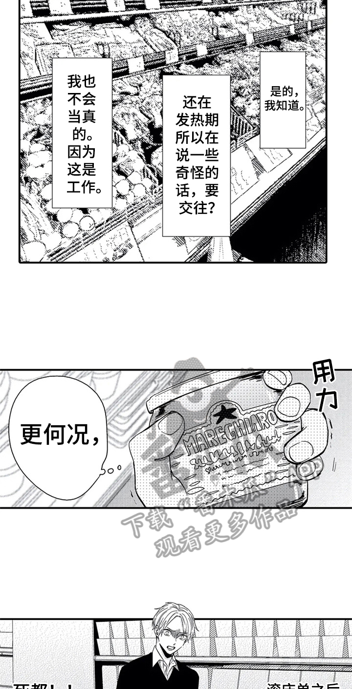 《经纪人津贴》第6章交往 第13页
