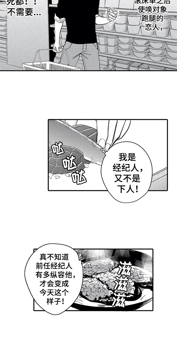 《经纪人津贴》第6章交往 第14页