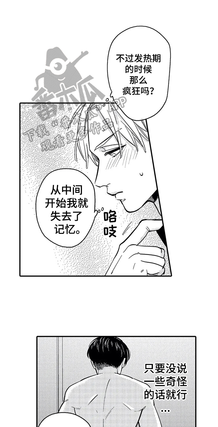 《经纪人津贴》第6章交往 第1页