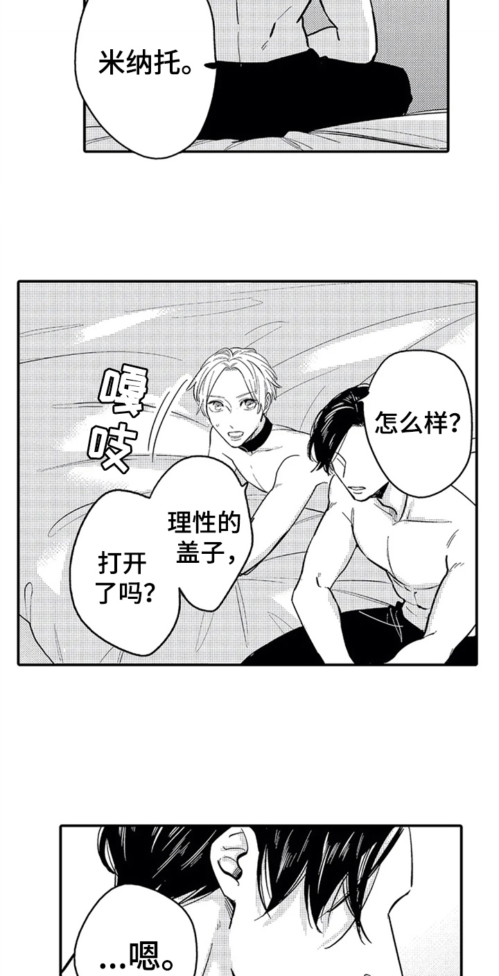 《经纪人津贴》第6章交往 第2页