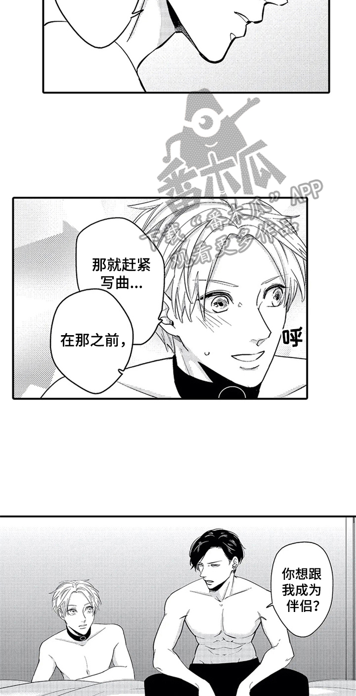 《经纪人津贴》第6章交往 第3页