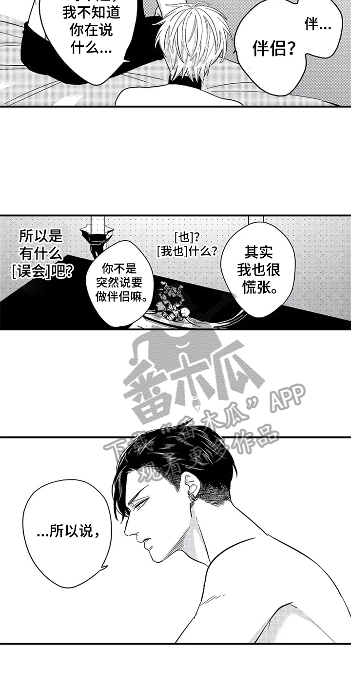 《经纪人津贴》第6章交往 第5页
