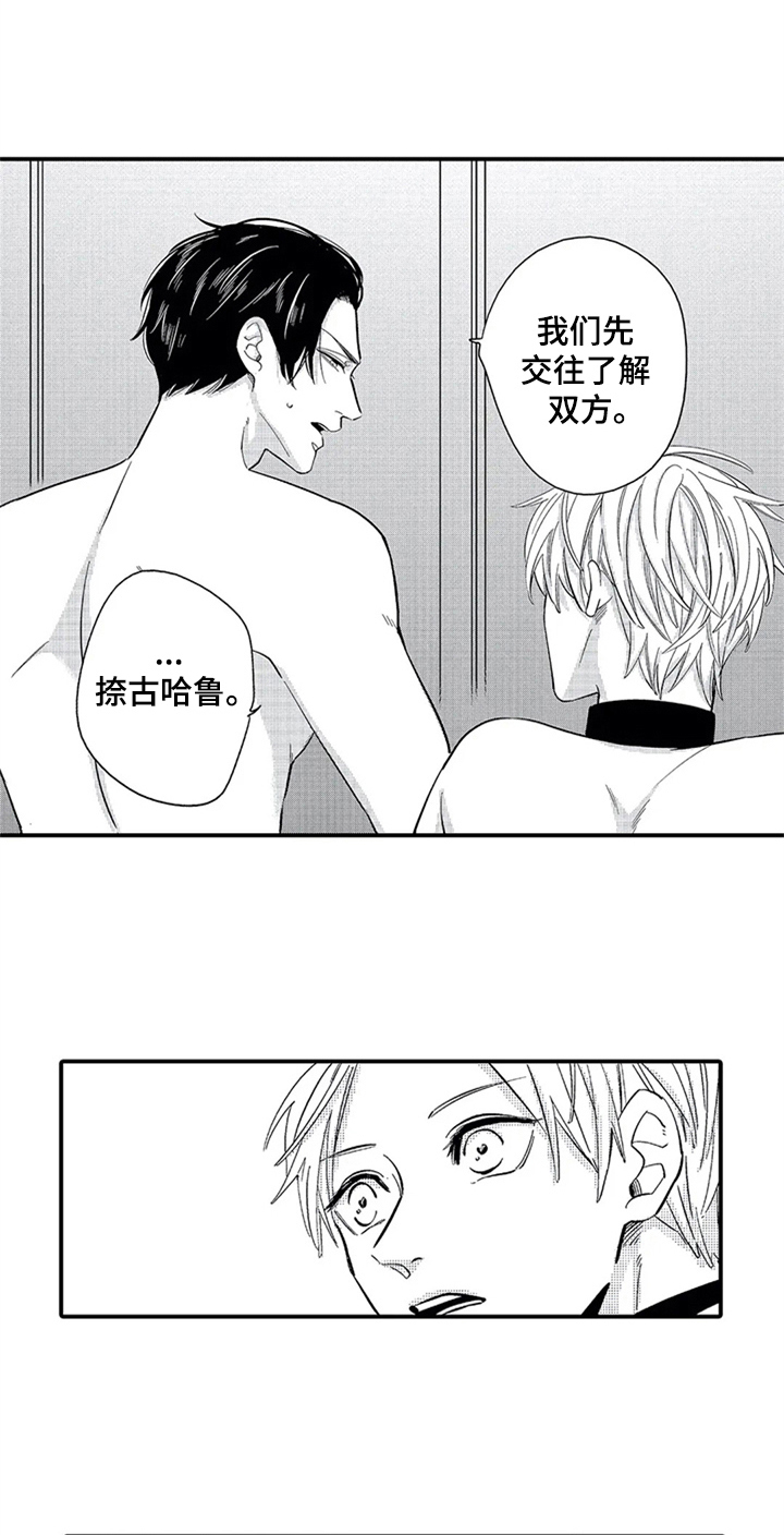 《经纪人津贴》第6章交往 第6页